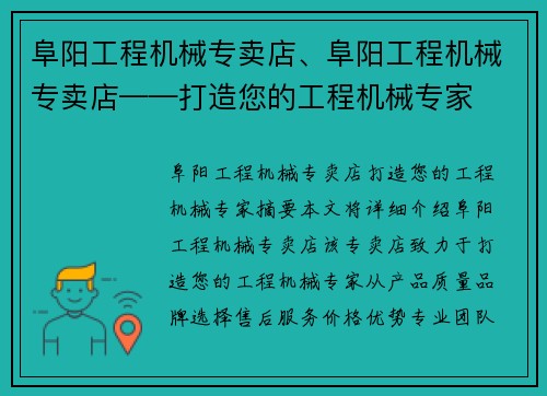 阜阳工程机械专卖店、阜阳工程机械专卖店——打造您的工程机械专家