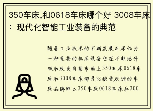 350车床,和0618车床哪个好 3008车床：现代化智能工业装备的典范