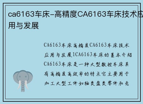 ca6163车床-高精度CA6163车床技术应用与发展