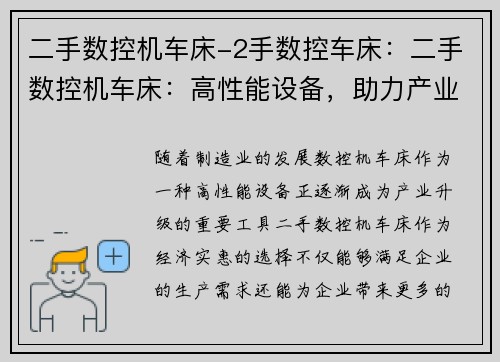 二手数控机车床-2手数控车床：二手数控机车床：高性能设备，助力产业升级