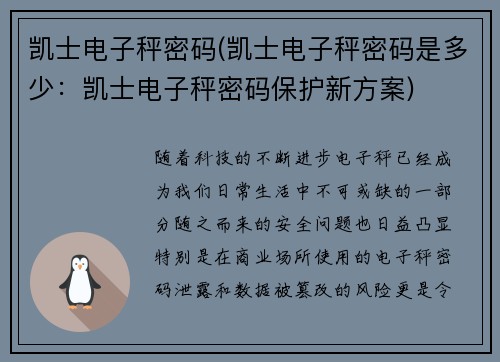 凯士电子秤密码(凯士电子秤密码是多少：凯士电子秤密码保护新方案)