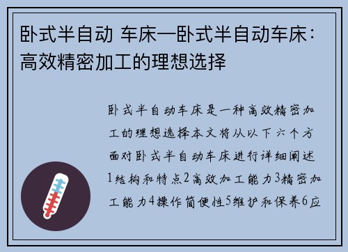 卧式半自动 车床—卧式半自动车床：高效精密加工的理想选择