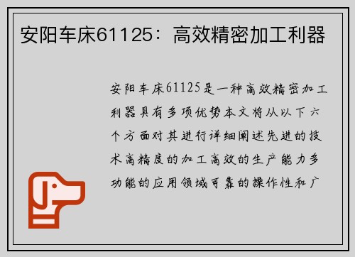 安阳车床61125：高效精密加工利器