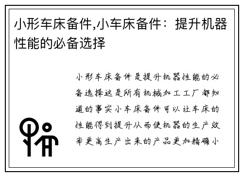 小形车床备件,小车床备件：提升机器性能的必备选择