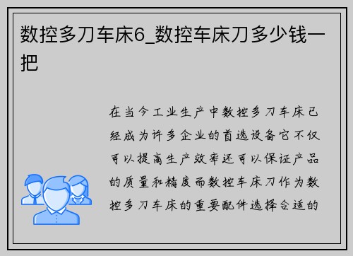 数控多刀车床6_数控车床刀多少钱一把